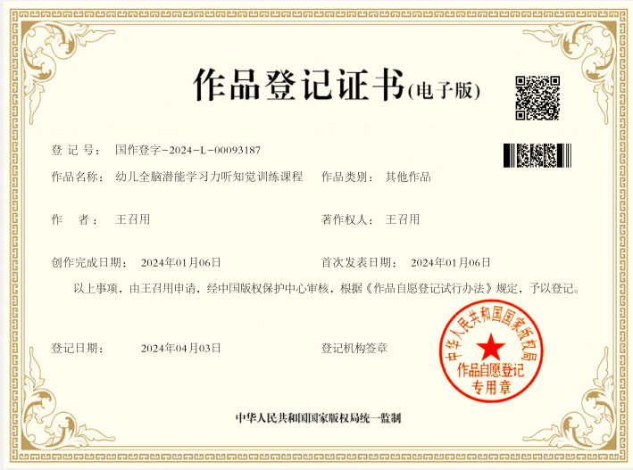 听觉教案版权证书