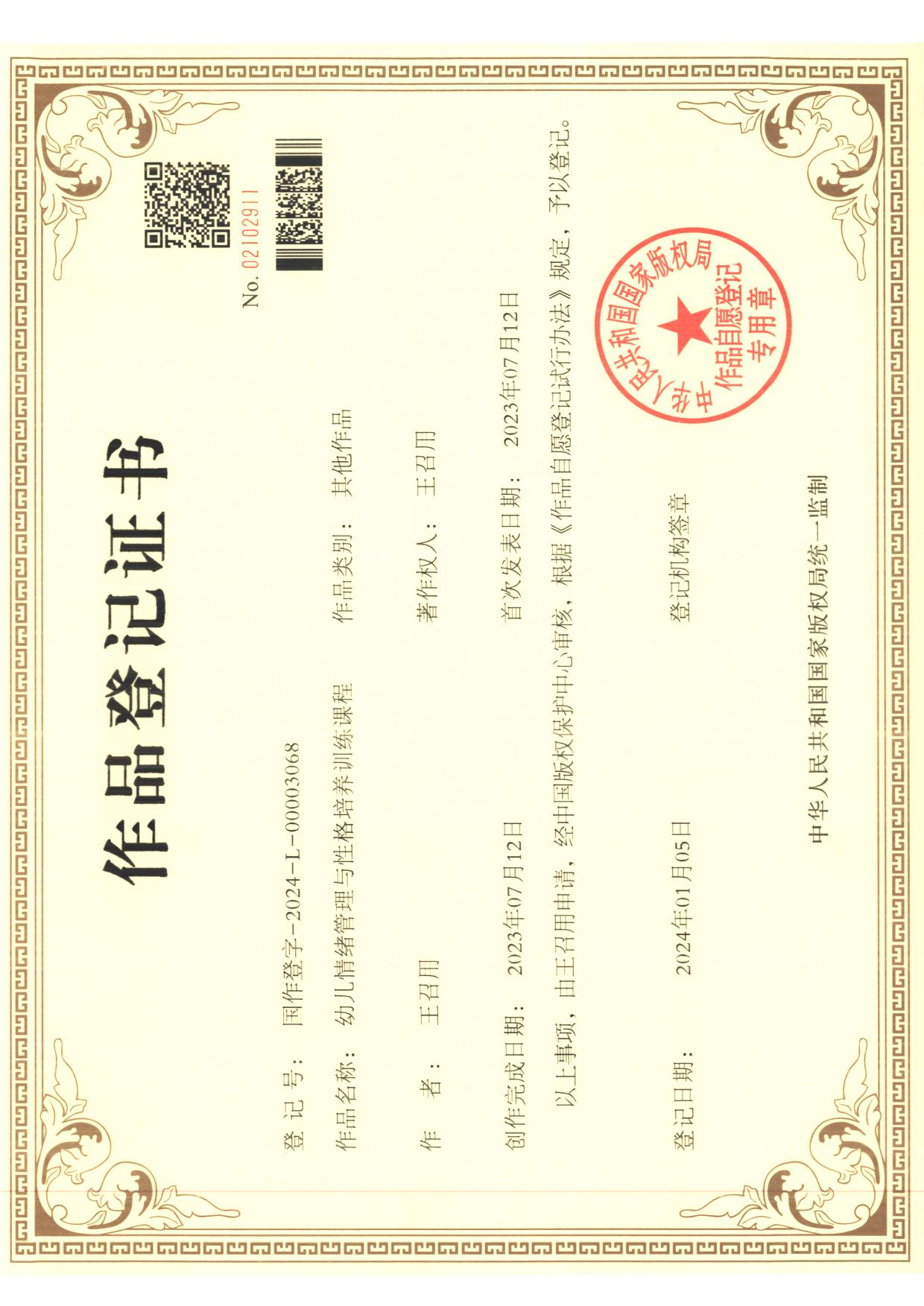 情商版权证书