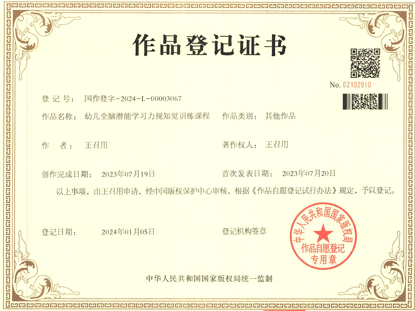 视觉图卡版权证书
